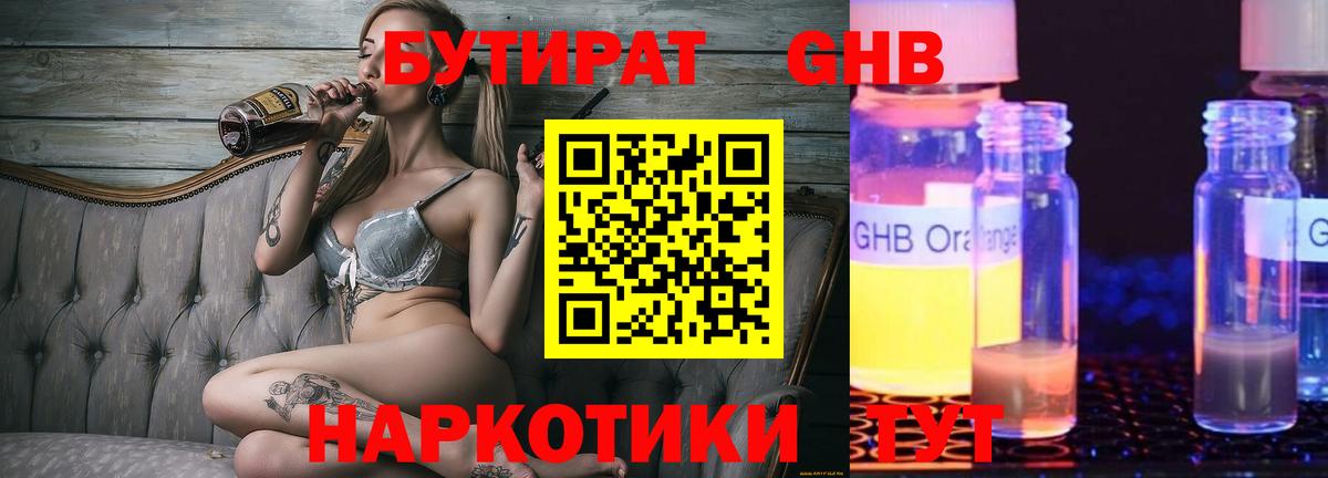 Бутират Butirat Кизилюрт