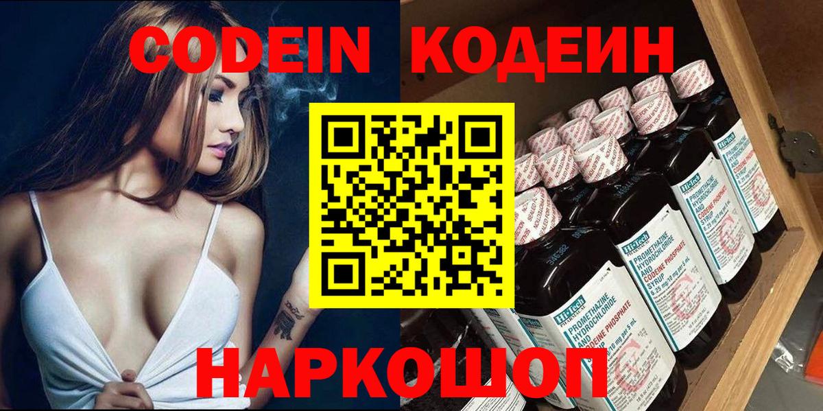 Кодеин Purple Drank  Вход с VPN  Codein напиток Lean (лин)  Кизилюрт 