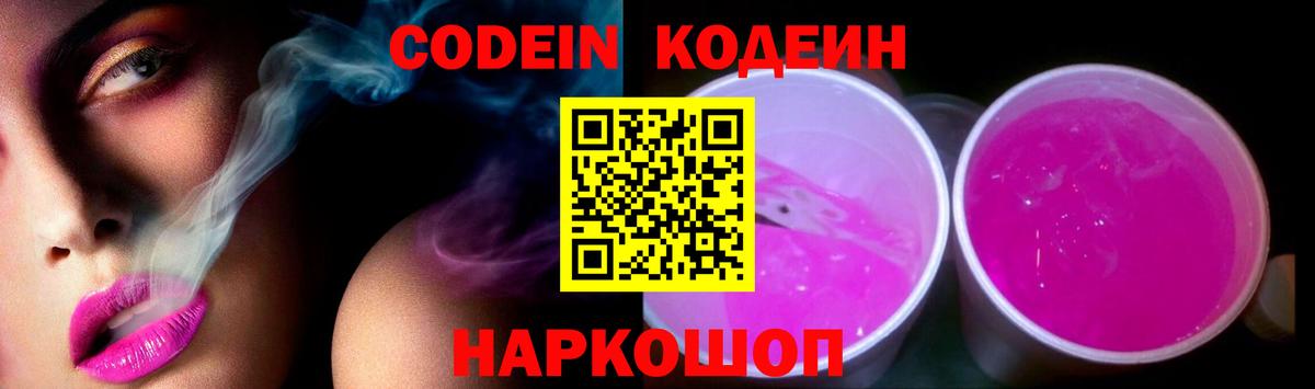 Кодеиновый сироп Lean напиток Lean (лин) Кизилюрт