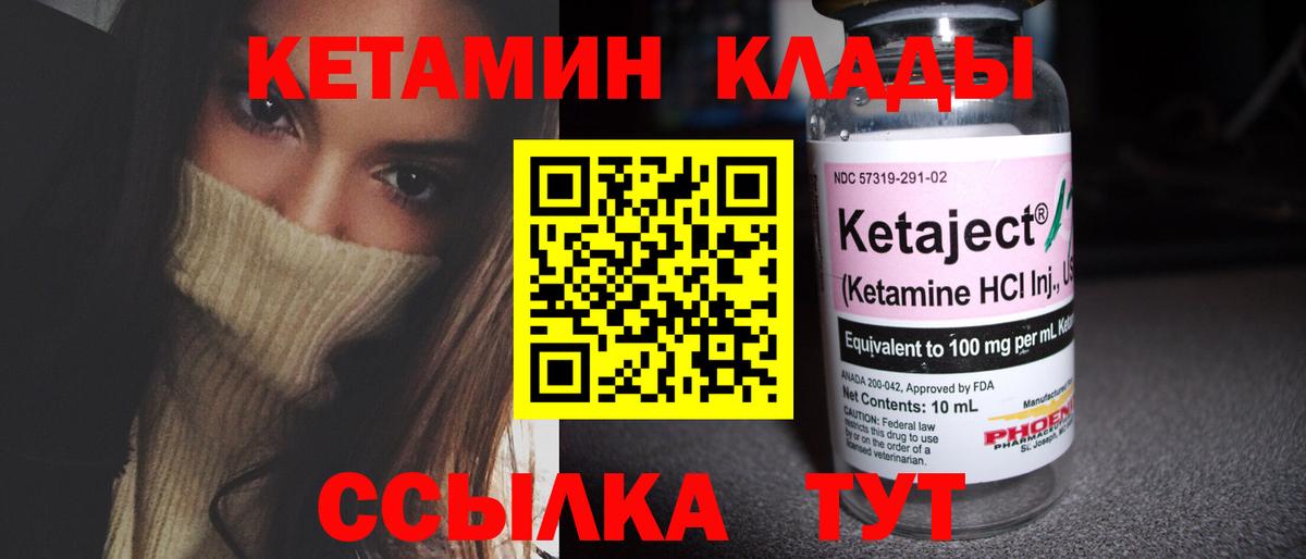 КЕТАМИН VHQ Кизилюрт