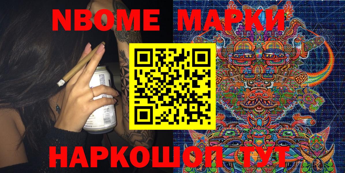 Марки NBOMe 1500мкг Кизилюрт